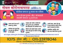 कोरोना वायरस सू बचाव का तरीका। 